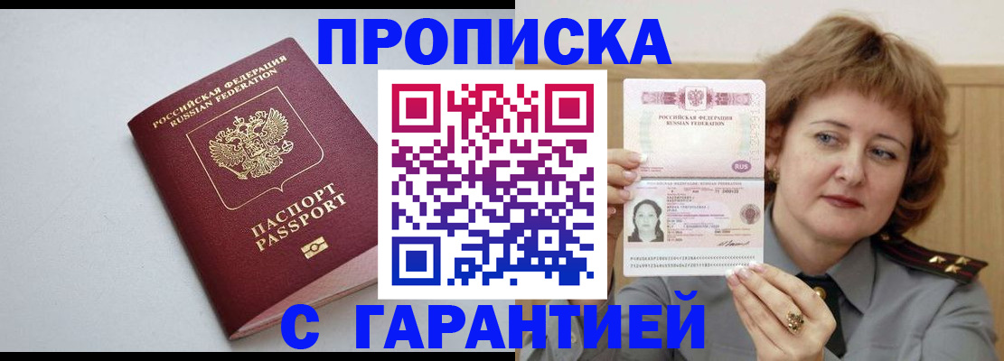 прописка для школы в Волжском