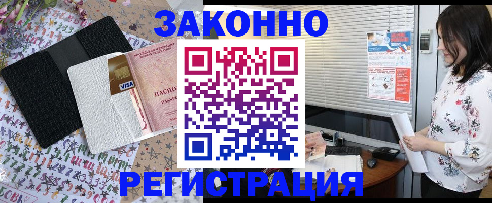 временная регистрация для школы в Волжском