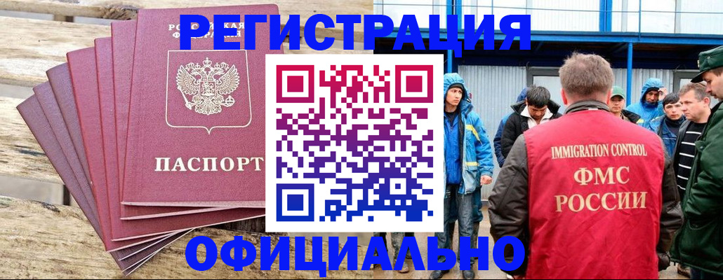 временная регистрация для школы в Волжском